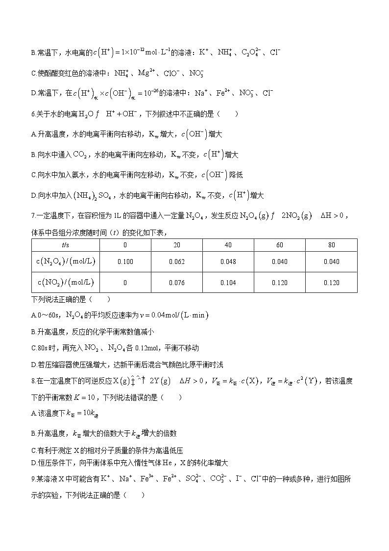 山东省青岛市莱西市2022-2023学年高二上学期12月期末考试化学试题(无答案)02