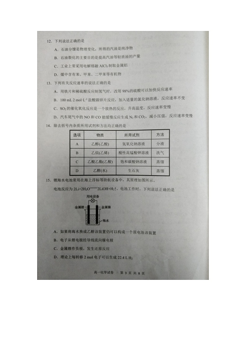 天津市杨柳青一中、咸水沽一中+、四十七中，一百中学四校2022-2023学年高一下学期期末联考化学试题第3页