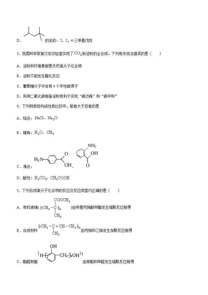 广西壮族自治区钦州市2022-2023学年高二下学期期末教学质量监测化学试题（Word版含答案）02