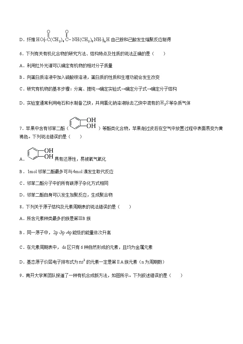 广西壮族自治区钦州市2022-2023学年高二下学期期末教学质量监测化学试题（Word版含答案）03