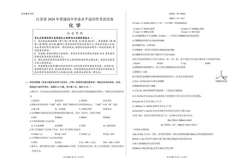 江苏省2024年普通高中学业水平合格性考试化学学科模拟试卷01
