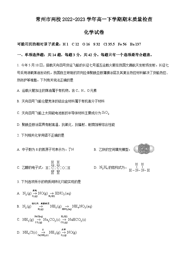 江苏省常州市两校2022-2023学年高一下学期期末质量检查化学试题（含解析）01
