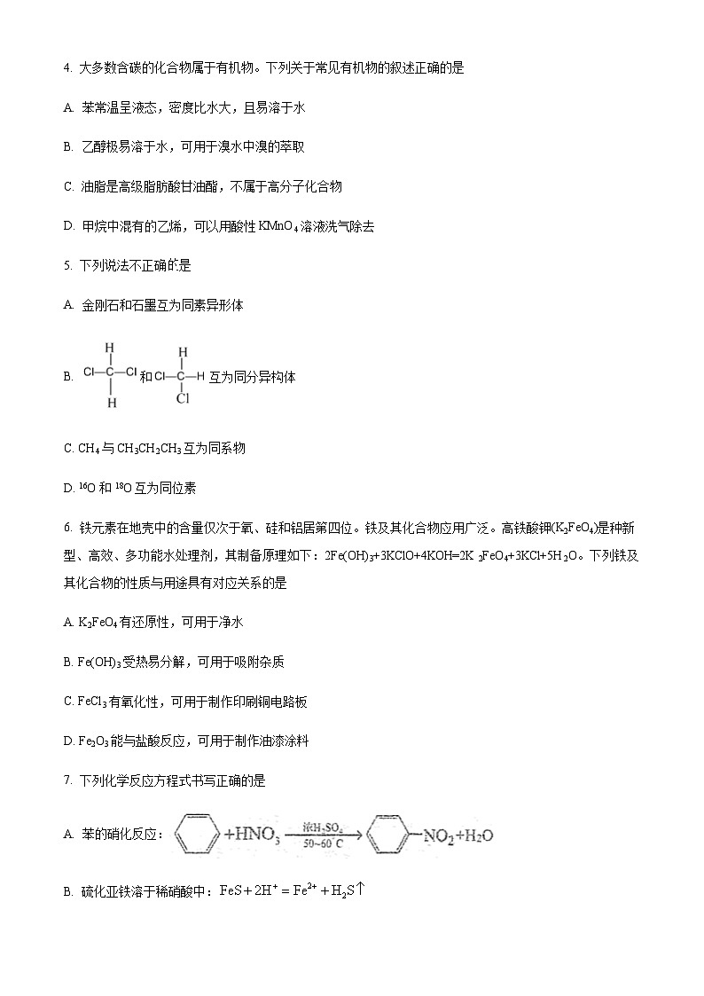 江苏省常州市两校2022-2023学年高一下学期期末质量检查化学试题（含解析）02