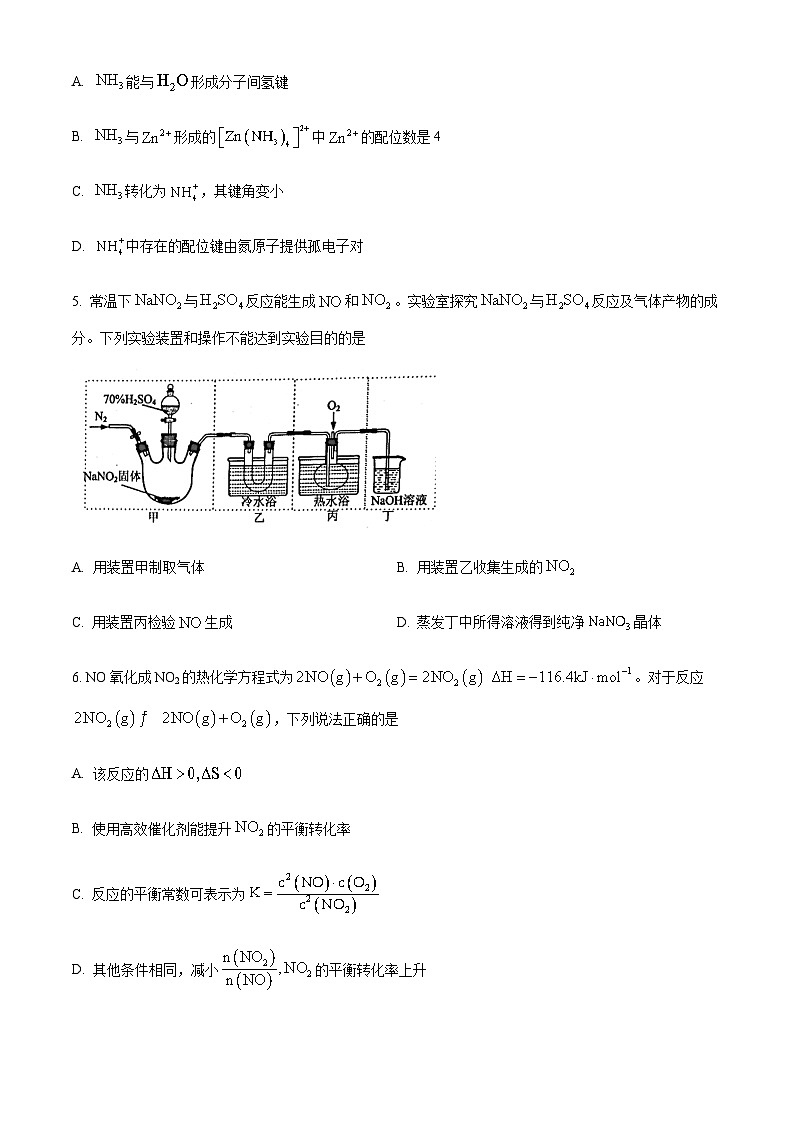 江苏省连云港市2022-2023学年高二下学期期末考试化学试题（含解析）02