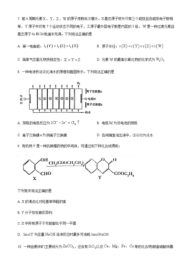 江苏省连云港市2022-2023学年高二下学期期末考试化学试题（含解析）03