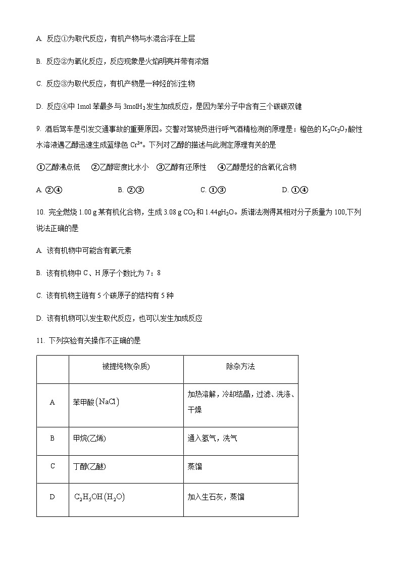 宁夏吴忠市名校2022-2023学年高二下学期期末考试化学试题（含解析）03
