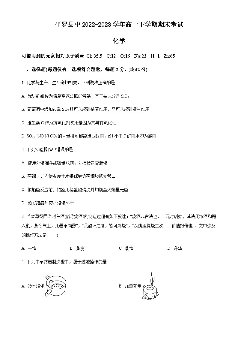 宁夏石嘴山市平罗县中2022-2023学年高一下学期期末考试化学试题（含解析）01