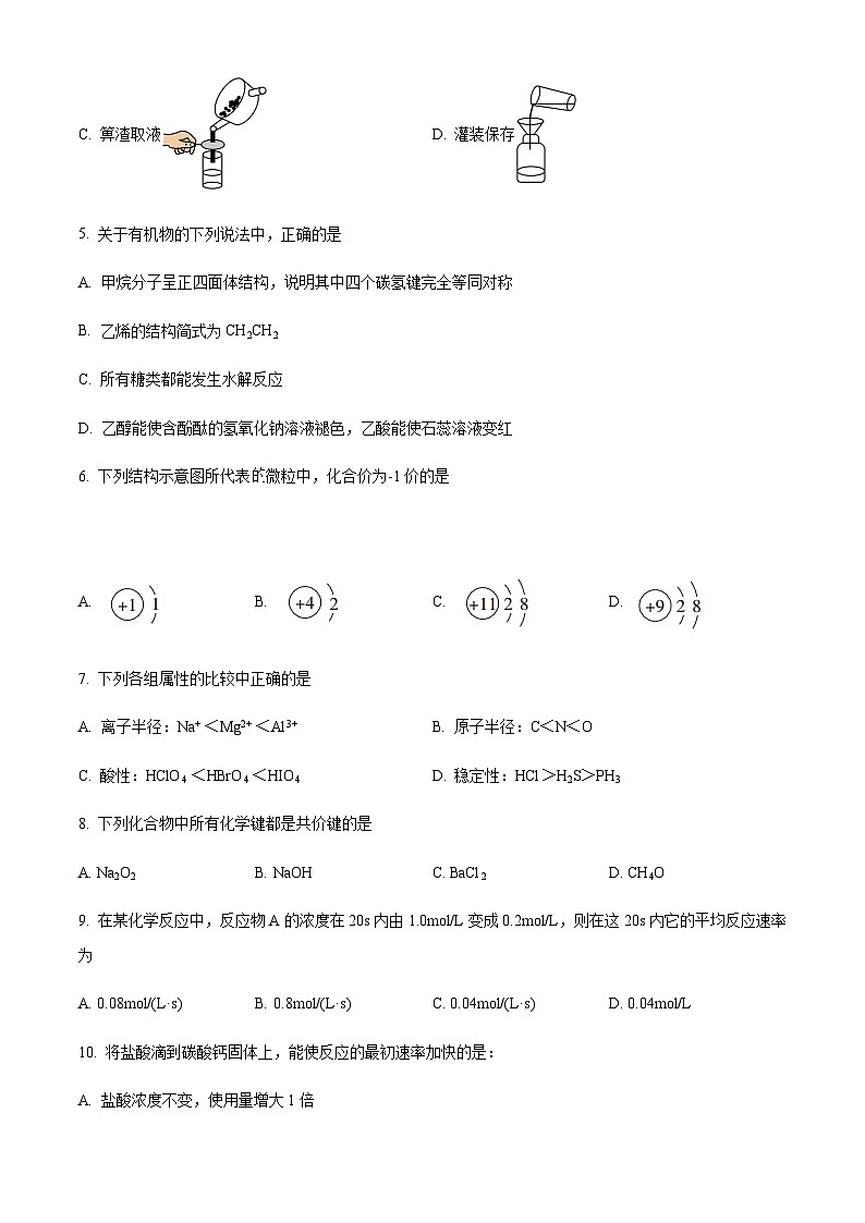 宁夏石嘴山市平罗县中2022-2023学年高一下学期期末考试化学试题（含解析）02