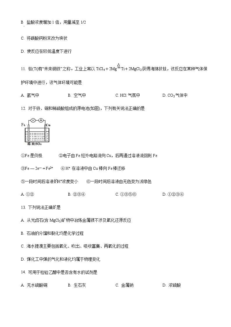 宁夏石嘴山市平罗县中2022-2023学年高一下学期期末考试化学试题（含解析）03