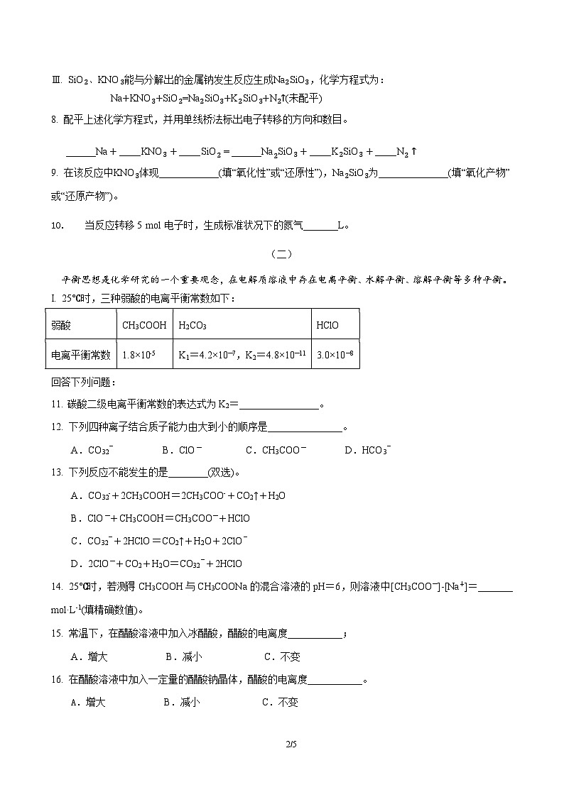 上海市浦东新区建平中学2022-2023学年高二下学期等级班期末考试化学试题（Word版无答案）02