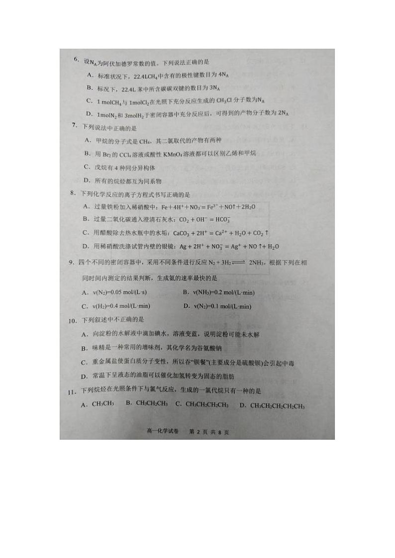 天津市四校2022-2023学年高一下学期期末联考化学试题（扫描版无答案）第2页