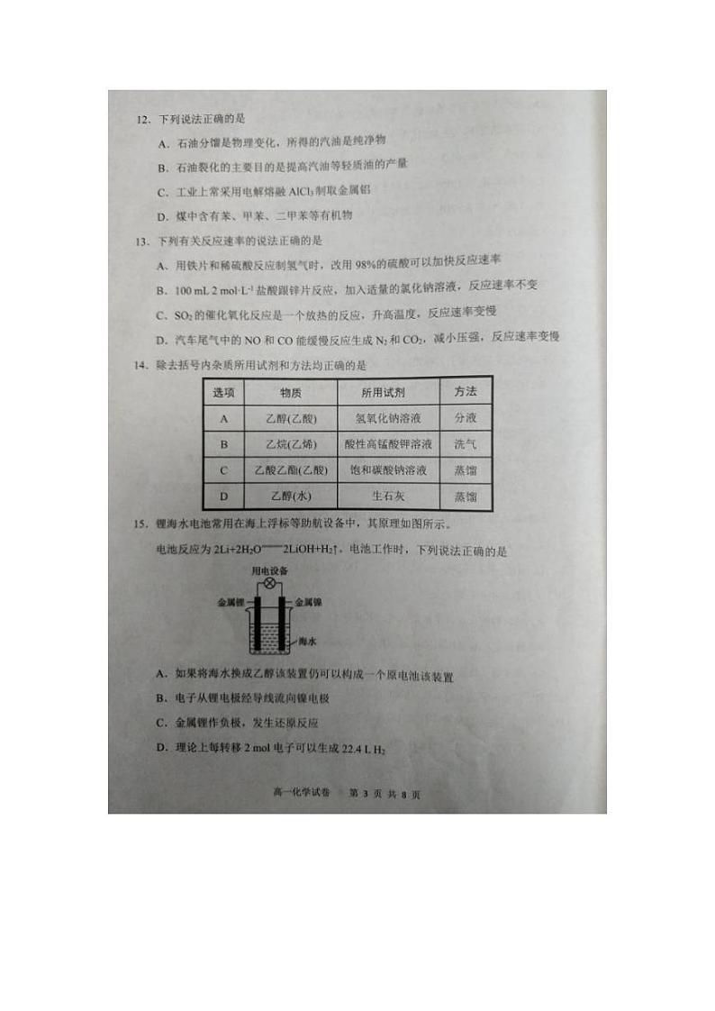 天津市四校2022-2023学年高一下学期期末联考化学试题（扫描版无答案）第3页