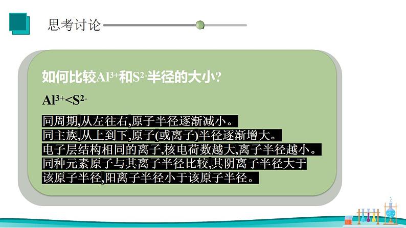 4.2 元素周期律（1） 课件 2023-2024学年高一上学期化学人教版（2019）必修第一册05