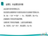 4.2元素周期律（2） 课件 2023-2024学年高一上学期化学人教版（2019）必修第一册