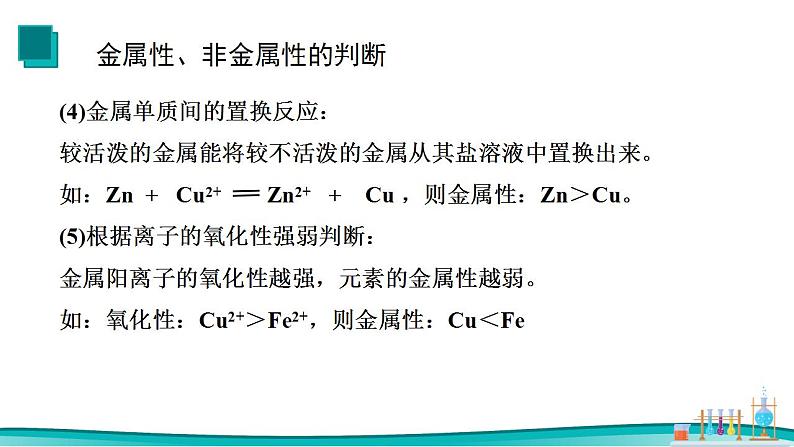 4.2元素周期律（2） 课件 2023-2024学年高一上学期化学人教版（2019）必修第一册05