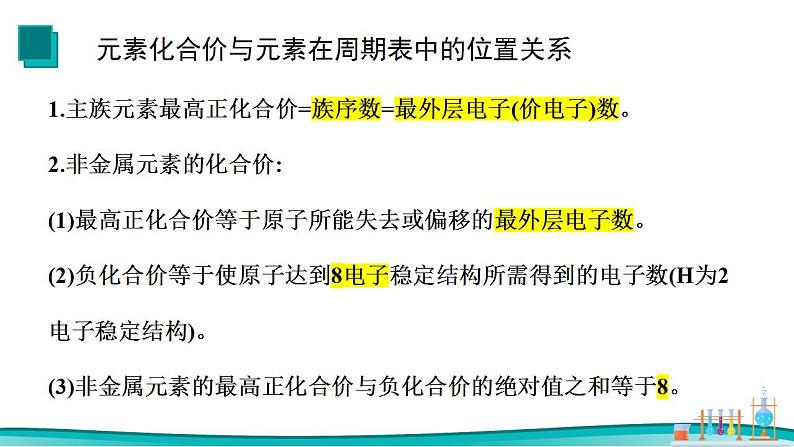 4.2元素周期律（2） 课件 2023-2024学年高一上学期化学人教版（2019）必修第一册08