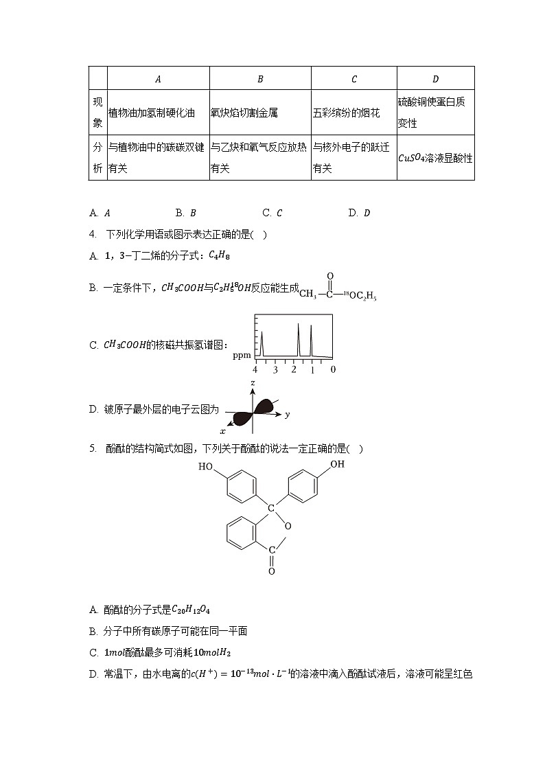 2022-2023学年福建省厦门重点中学高二（下）期末化学试卷（含解析）02