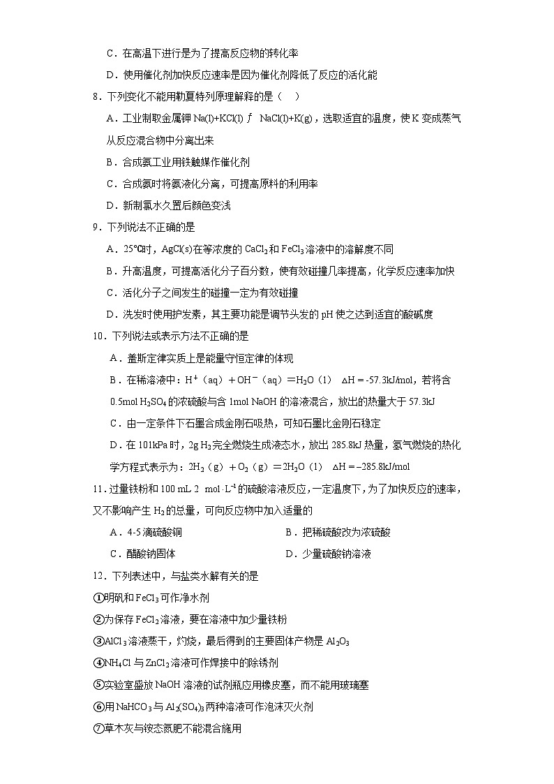 吉林省辽源、通化等2市2022-2023学年高二上学期1月期末考试化学试题第2页