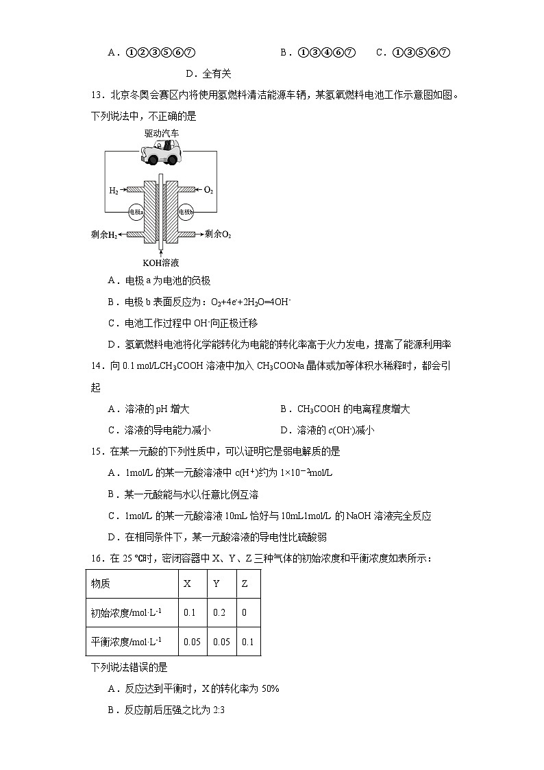 吉林省辽源、通化等2市2022-2023学年高二上学期1月期末考试化学试题第3页