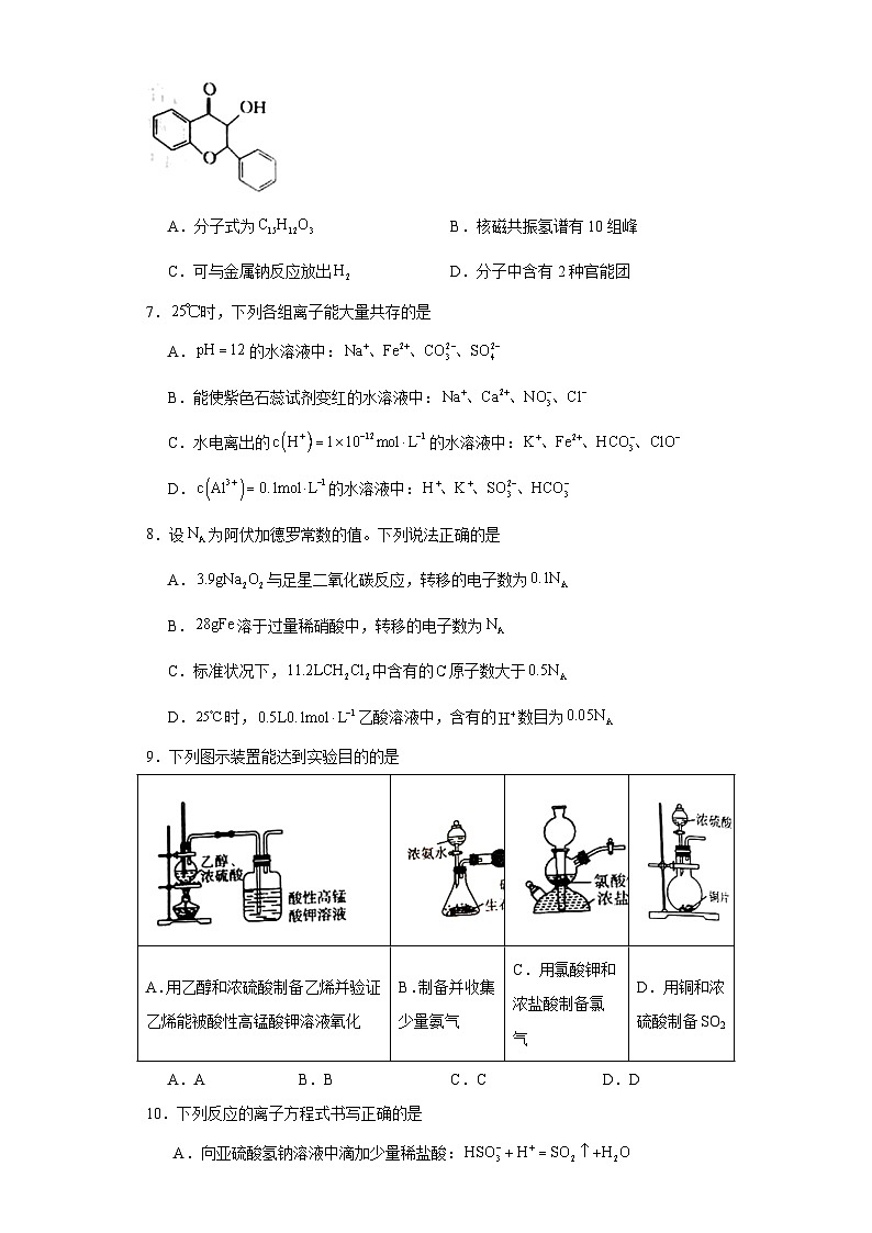陕西省安康市2022-2023学年高二下学期6月期末考试化学试题（原卷+解析））第2页