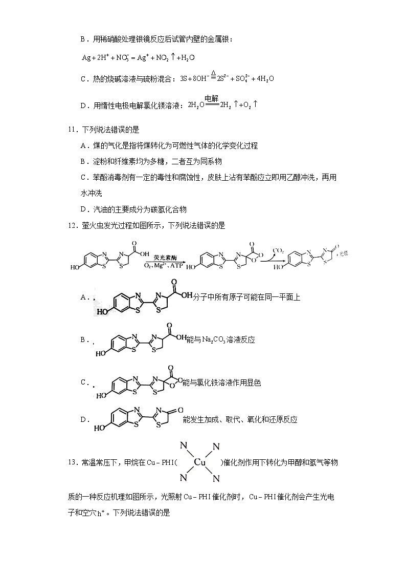 陕西省安康市2022-2023学年高二下学期6月期末考试化学试题（原卷+解析））第3页