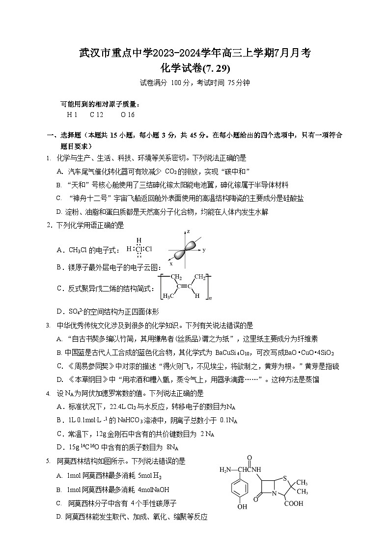 高三月考化学试卷第1页