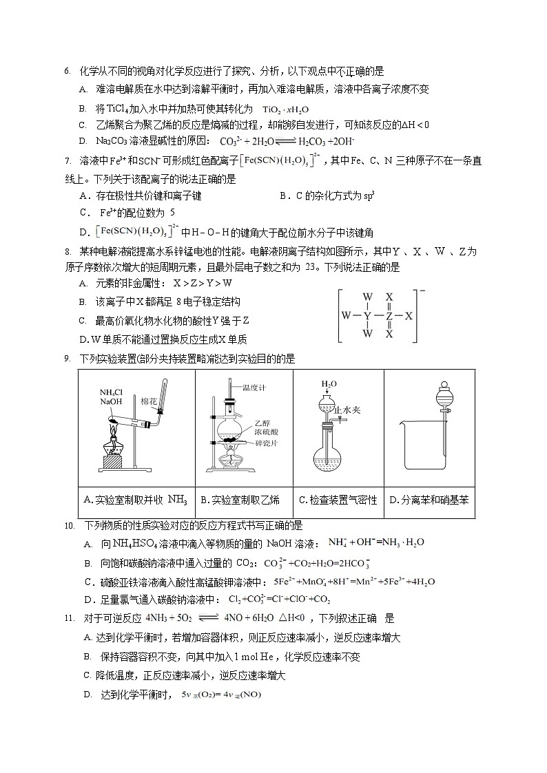 高三月考化学试卷第2页