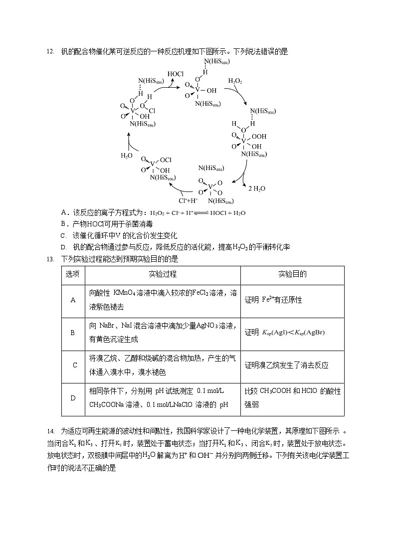 高三月考化学试卷第3页