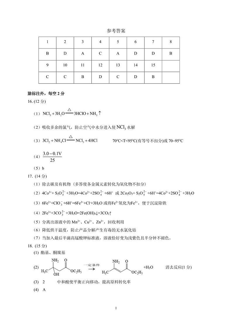 月考化学(7.29) 答案第1页