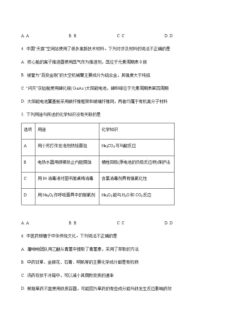北京市海淀区名校2023-2024学年高三上学期暑期第一次测试化学试题（含解析）02