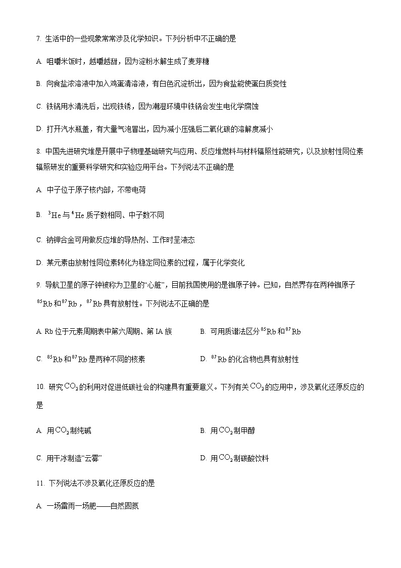 北京市海淀区名校2023-2024学年高三上学期暑期第一次测试化学试题（含解析）03