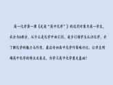 高一化學(xué)開(kāi)學(xué)第一課-高一化學(xué)（人教版2019必修第一冊(cè)）課件PPT