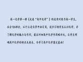 高一化学开学第一课-高一化学（人教版2019必修第一册）课件PPT