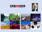 高一化學(xué)開(kāi)學(xué)第一課-高一化學(xué)（人教版2019必修第一冊(cè)）課件PPT