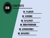 高一化學(xué)開(kāi)學(xué)第一課-高一化學(xué)（人教版2019必修第一冊(cè)）課件PPT