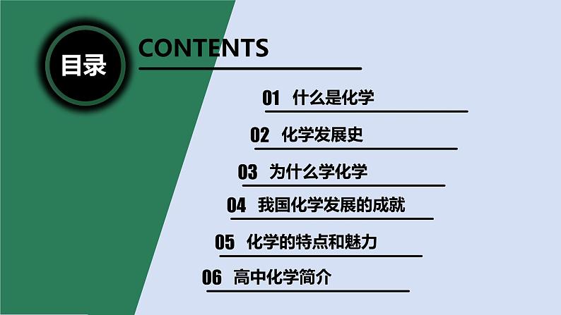 高一化学开学第一课-高一化学（人教版2019必修第一册）课件PPT第4页