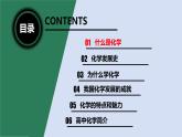 高一化學(xué)開(kāi)學(xué)第一課-高一化學(xué)（人教版2019必修第一冊(cè)）課件PPT
