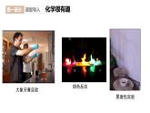 緒言+化學(xué)讓生活更美好（同步課件）高一化學(xué)（人教版2019必修第一冊(cè)）