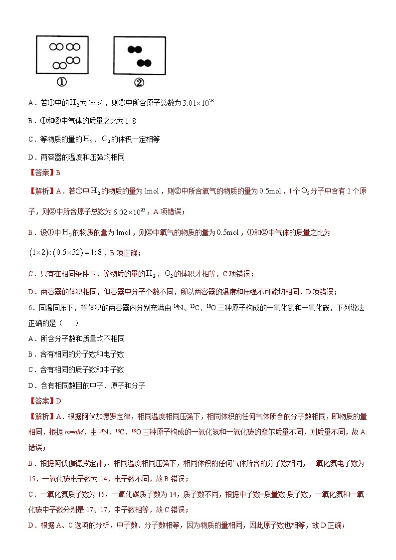 2.3.2 气体摩尔体积（习题精炼）（解析版）-2020-2021学年高一化学同步课件精讲+习题精练（人教2019必修第一册）03