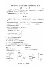 北京市东城区2022-2023高一下学期期末化学试卷及答案