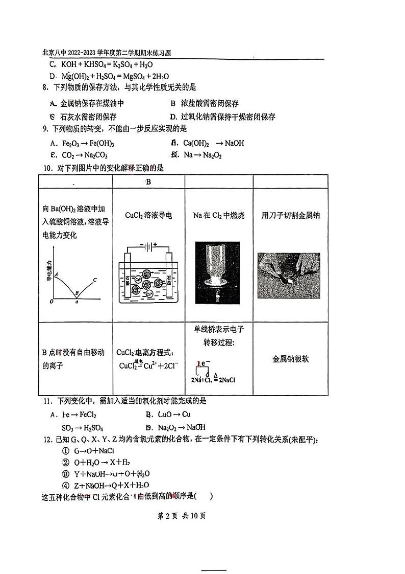 北京市八中2022-2023高一下学期期末化学试卷及答案第2页