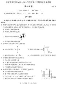 北京朝阳区2022-2023高一下学期期末化学试卷及答案