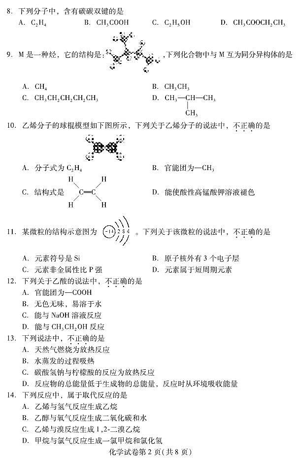 北京市昌平区2022-2023高一下学期期末化学试卷及答案02