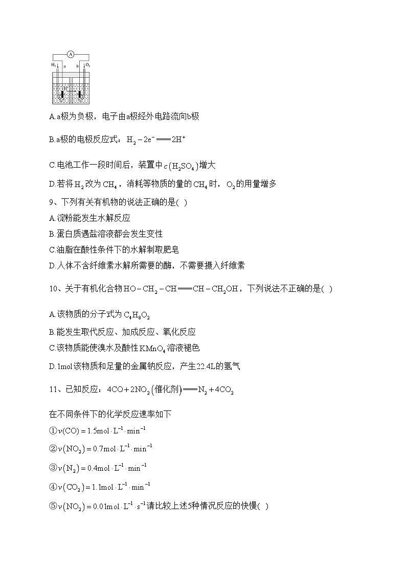 大庆铁人中学2022-2023学年高一下学期期末质量测试化学试卷（含答案）03