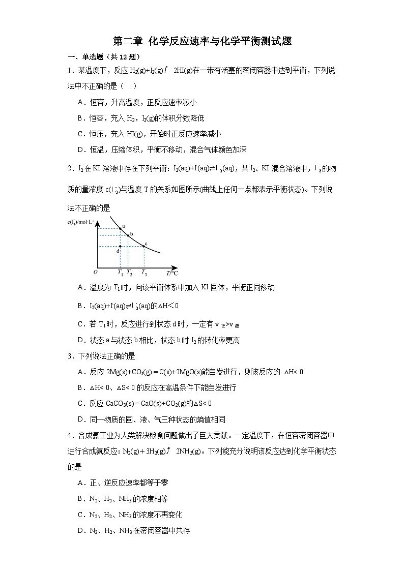 第二章 化学反应速率与化学平衡 测试题 2023-2024学年高二上学期化学人教版（2019）选择性必修1第1页