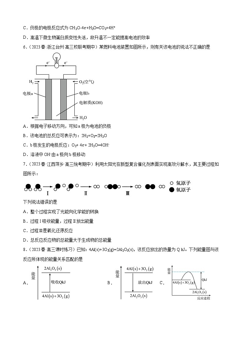 2024届高三新高考化学大一轮专题练习   化学反应与能量变化第3页