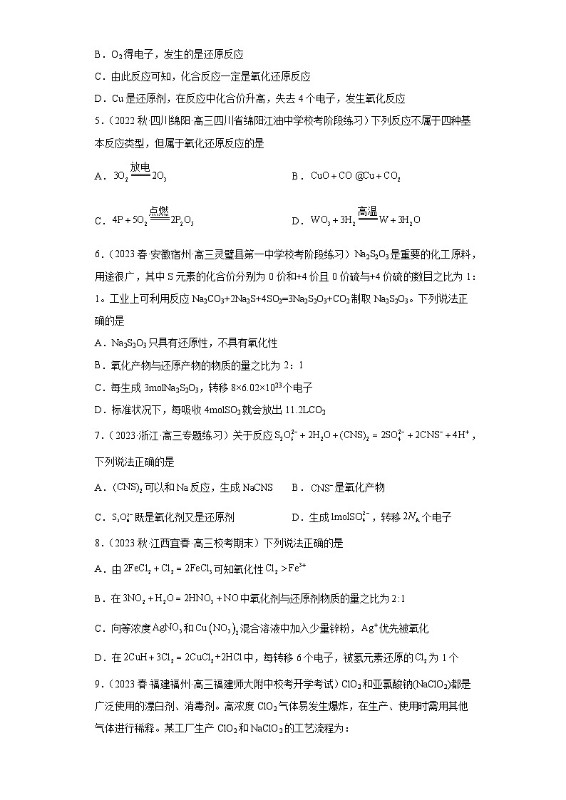 2024届高三新高考化学大一轮专题练习   氧化还原反应第2页