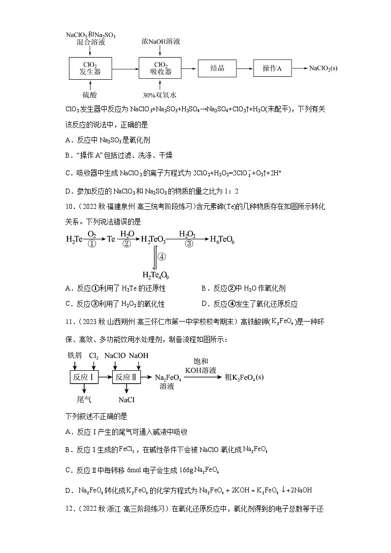 2024届高三新高考化学大一轮专题练习   氧化还原反应第3页