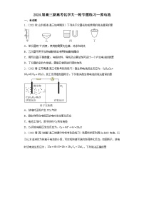 2024届高三新高考化学大一轮专题练习   原电池