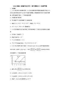 2024届高三新高考化学大一轮专题练习  电离平衡